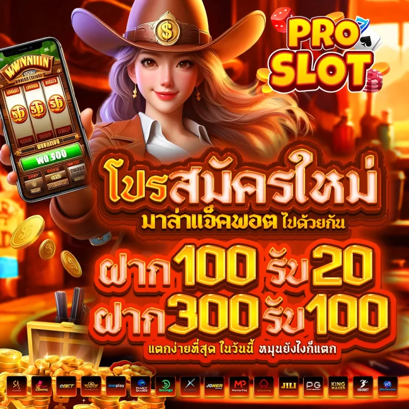 PROSLOT สล็อต