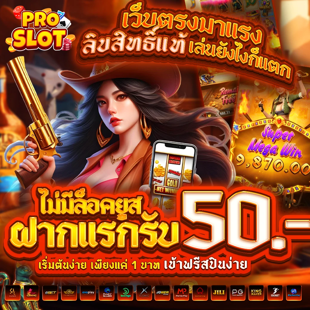 สมัคร PROSLOT